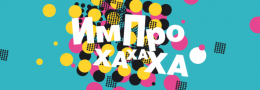 ИмПро Шоу**28.11.**