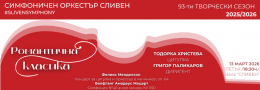 РОМАНТИЧНА КЛАСИКА