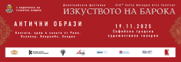 АНТИЧНИ ОБРАЗИ