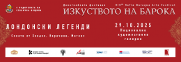 ЛОНДОНСКИ ЛЕГЕНДИ