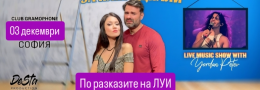 София - Семейно щастие за напреднали
