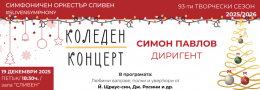 КОЛЕДЕН КОНЦЕРТ