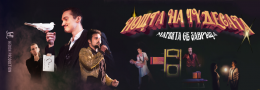 Нощта на чудесата - град Варна