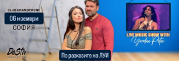 София - Семейно щастие за напреднали