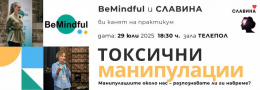 ОТМЕНЕНО-ТОКСИЧНИ МАНИПУЛАЦИИ - ПРАКТИКУМ