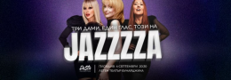 Desta jazz night / Пловдив