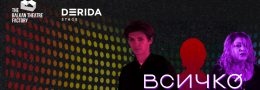 ВСИЧКО ТОВА Е ТЯ