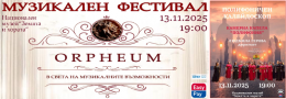 ПОЛИФОНИЧЕН КАЛЕЙДОСКОП