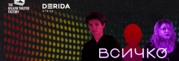 ВСИЧКО ТОВА Е ТЯ