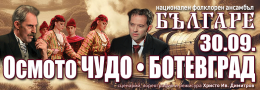 ОСМОТО ЧУДО - НФА БЪЛГАРЕ