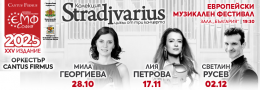 Колекция STRADIVARIUS