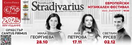 Колекция STRADIVARIUS