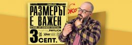 Размерът е важен с Жо @ HashtagPAVILION Бургас