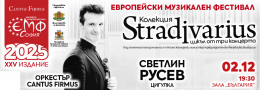СВЕТЛИН РУСЕВ в Колекция STRADIVARIUS