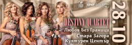 Destiny Quartet на живо в Стара Загора