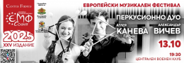 ПЕРКУСИОННО ДУО КАНЕВА ВИЧЕВ